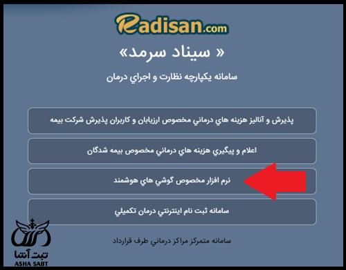 سامانه سیناد بیمه سرمد